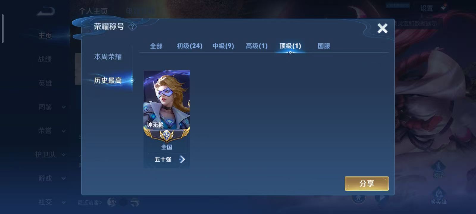 WZQM3192872王者荣耀账号详情图4 WZQM3192872王者荣耀账号详情图4