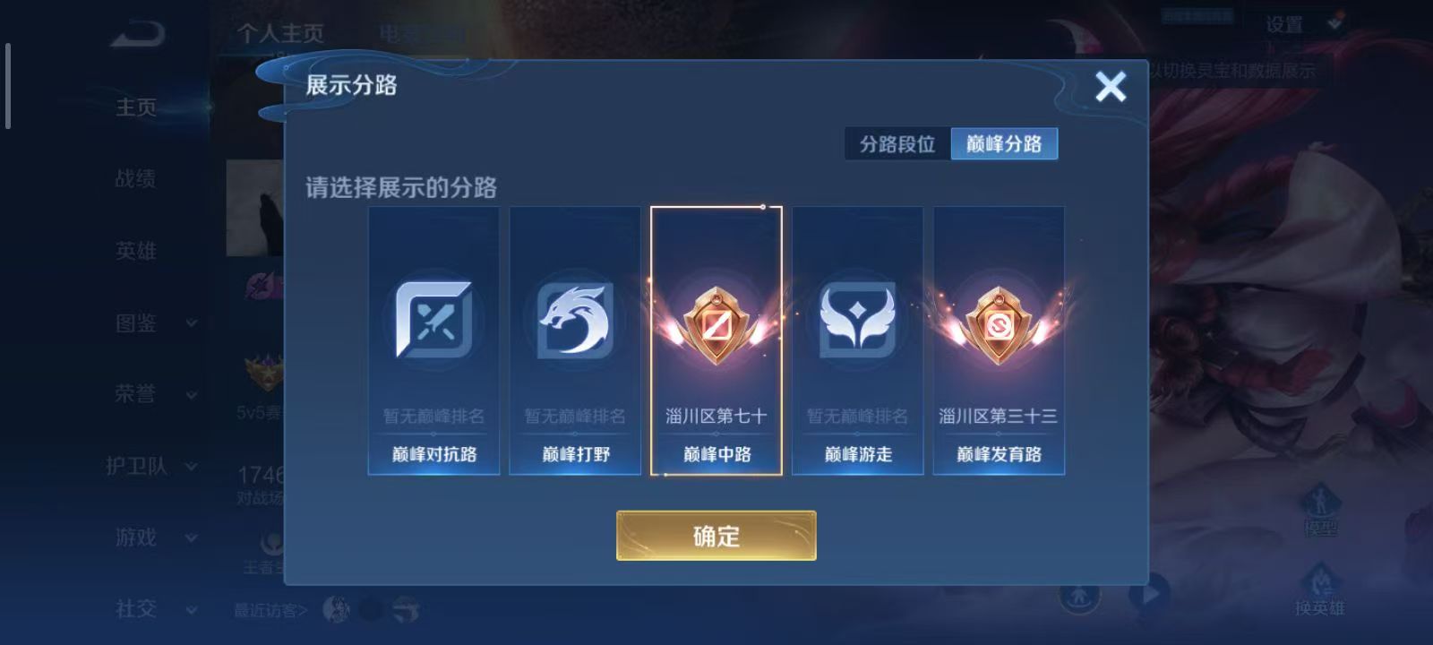 WZQM3192872王者荣耀账号详情图5 WZQM3192872王者荣耀账号详情图5