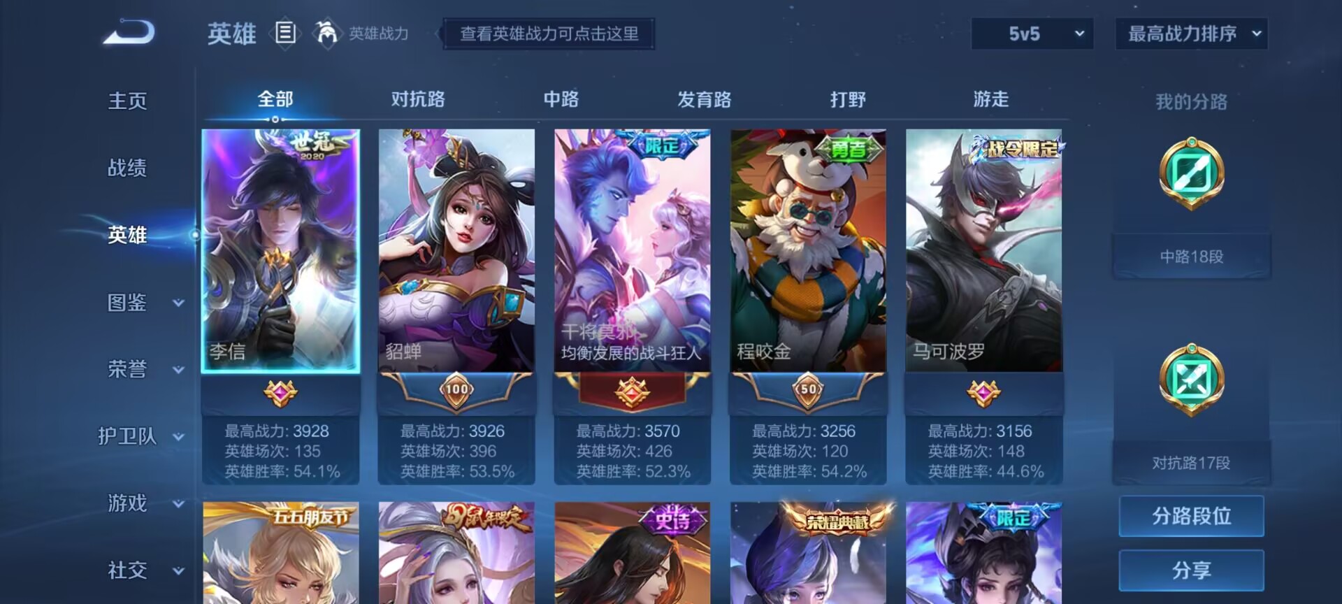 WZDN3192840王者荣耀账号详情图5