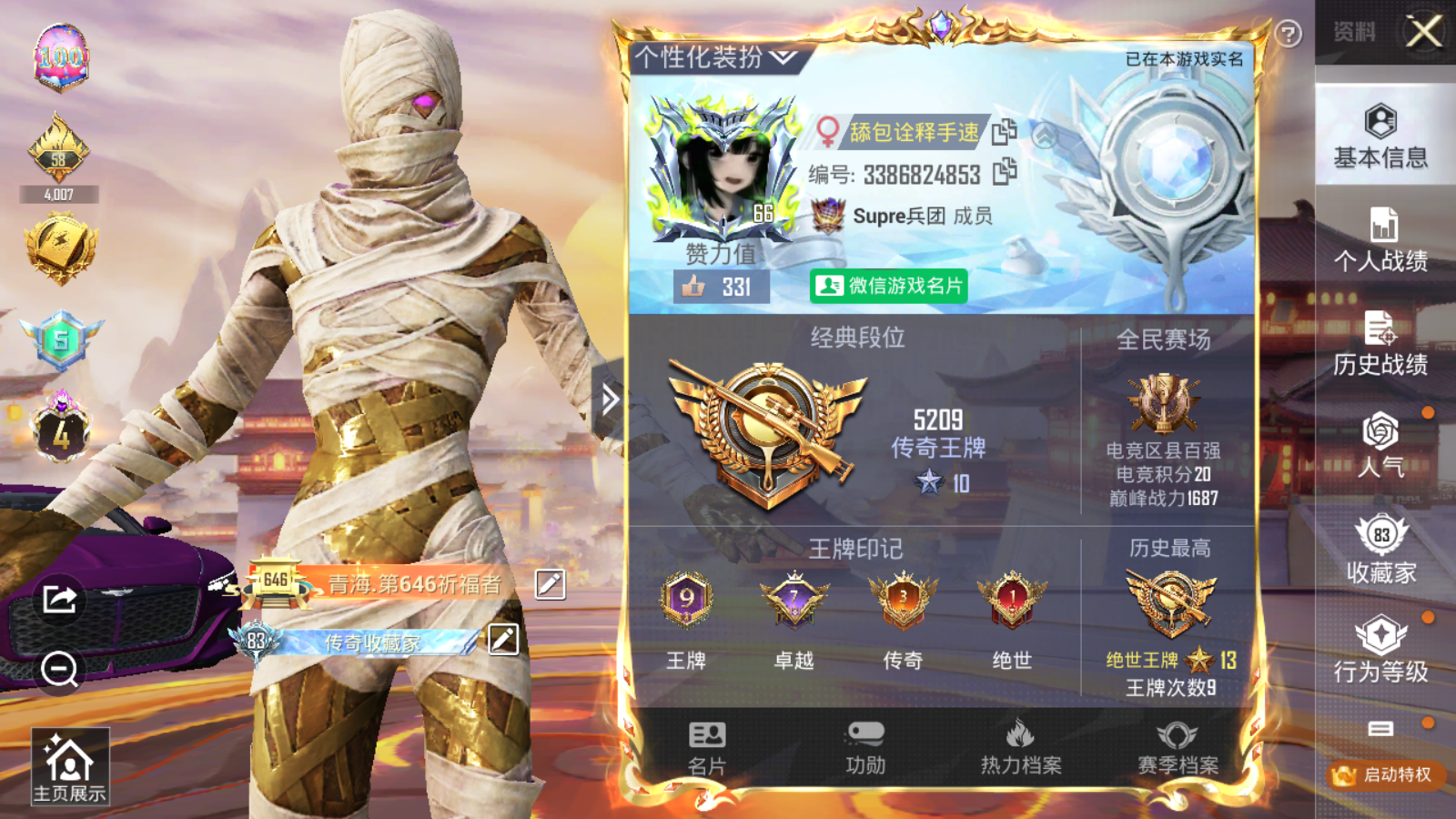 HPQM3280793和平精英账号详情图14 HPQM3280793和平精英账号详情图14