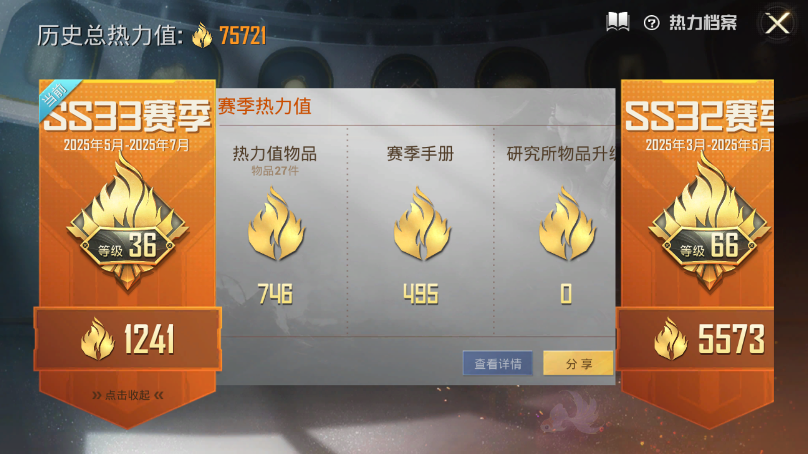HPQM3280727和平精英账号详情图2 HPQM3280727和平精英账号详情图2