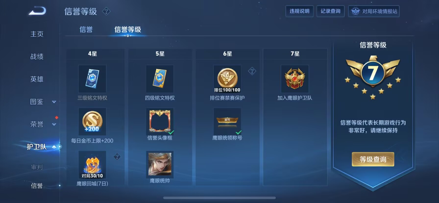 WZDN3192871王者荣耀账号详情图9 WZDN3192871王者荣耀账号详情图9
