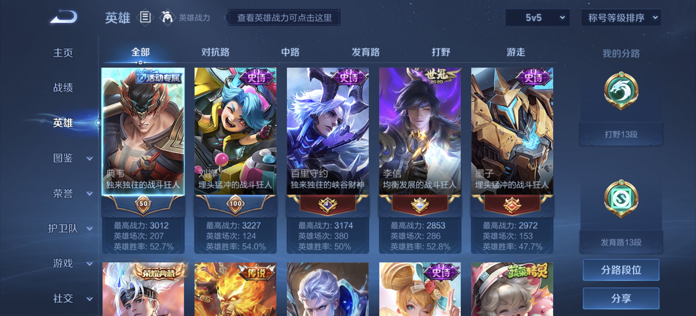 WZDN3192879王者荣耀账号详情图8 WZDN3192879王者荣耀账号详情图8