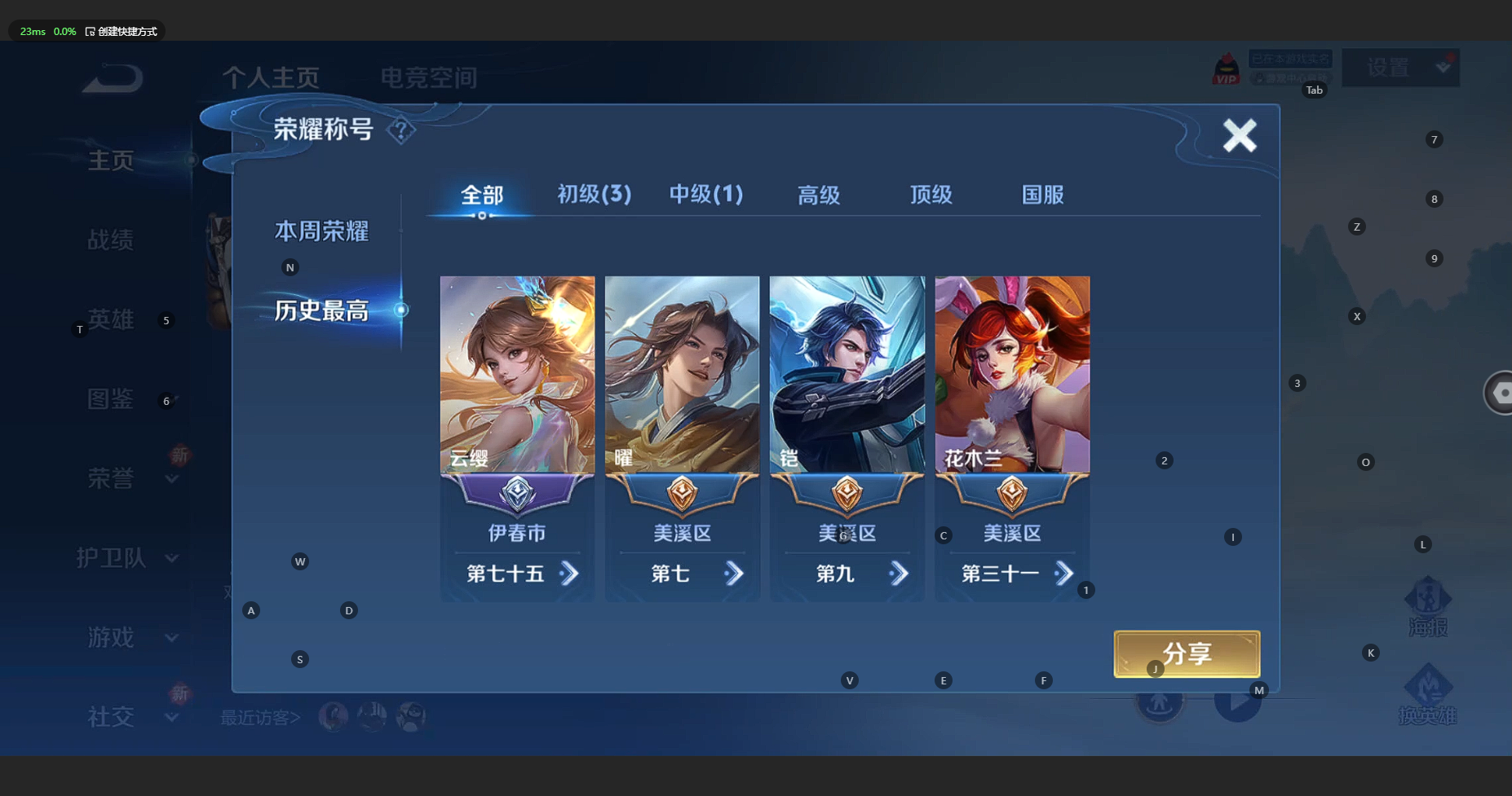 WZCMW3204065王者荣耀账号详情图4 WZCMW3204065王者荣耀账号详情图4
