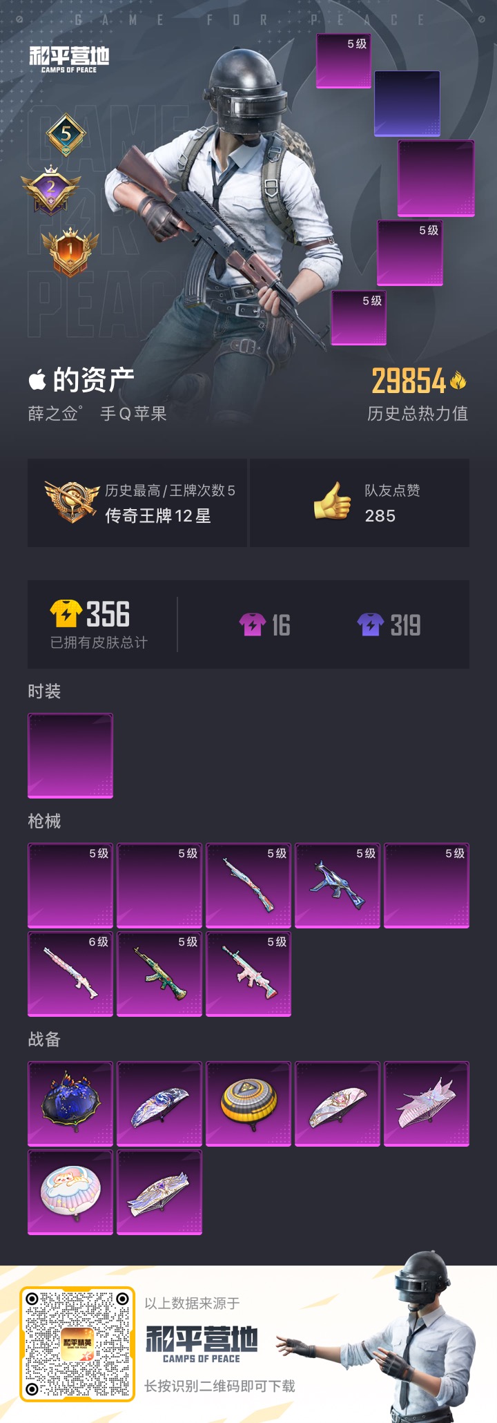 HPQM3280790和平精英账号详情图2 HPQM3280790和平精英账号详情图2