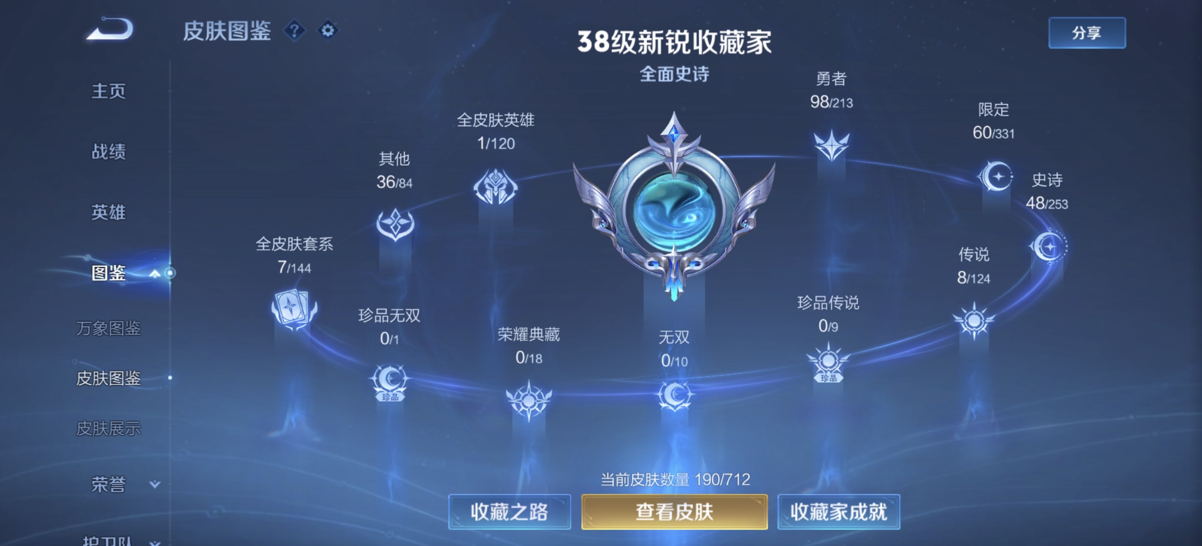 WZDN3192887王者荣耀账号详情图2 WZDN3192887王者荣耀账号详情图2