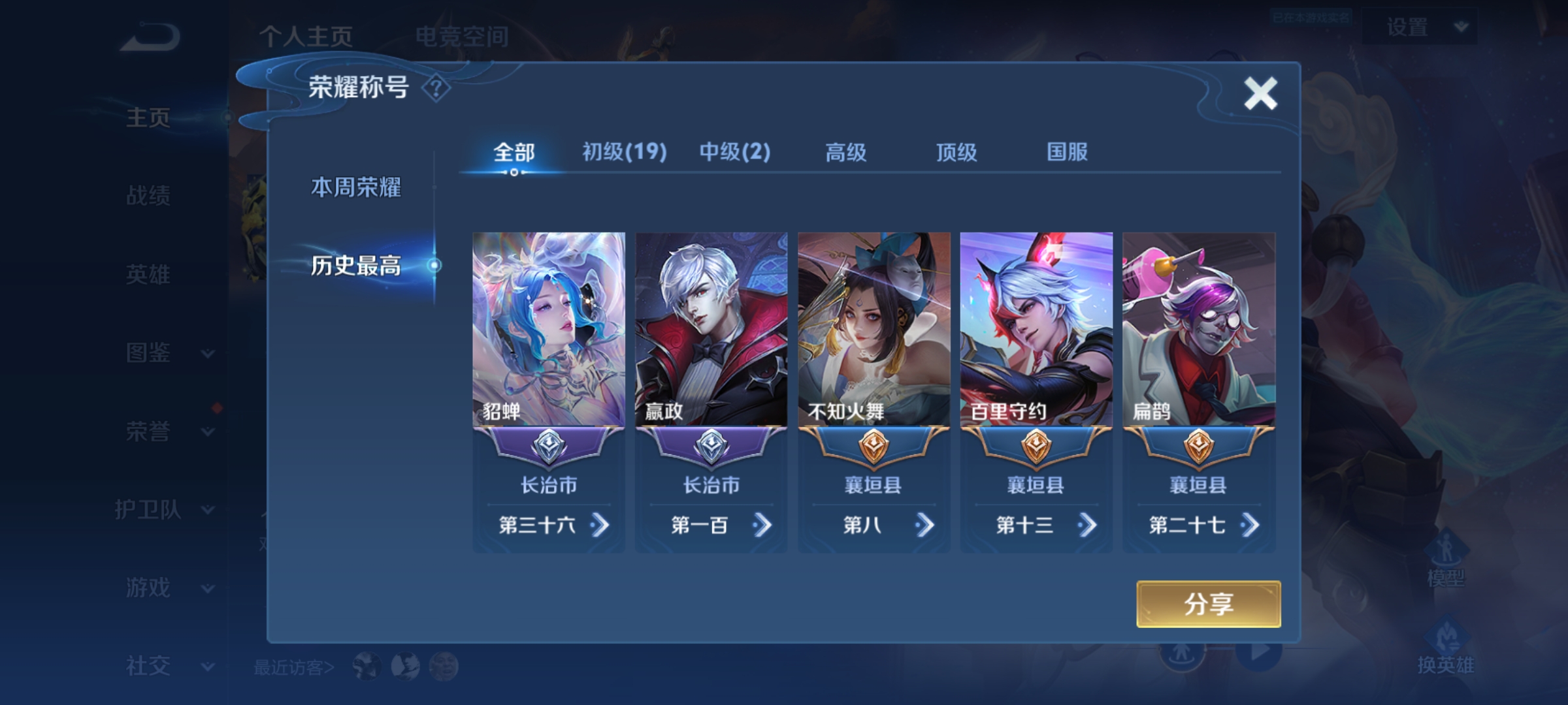 WZHJJ3218035王者荣耀账号详情图3