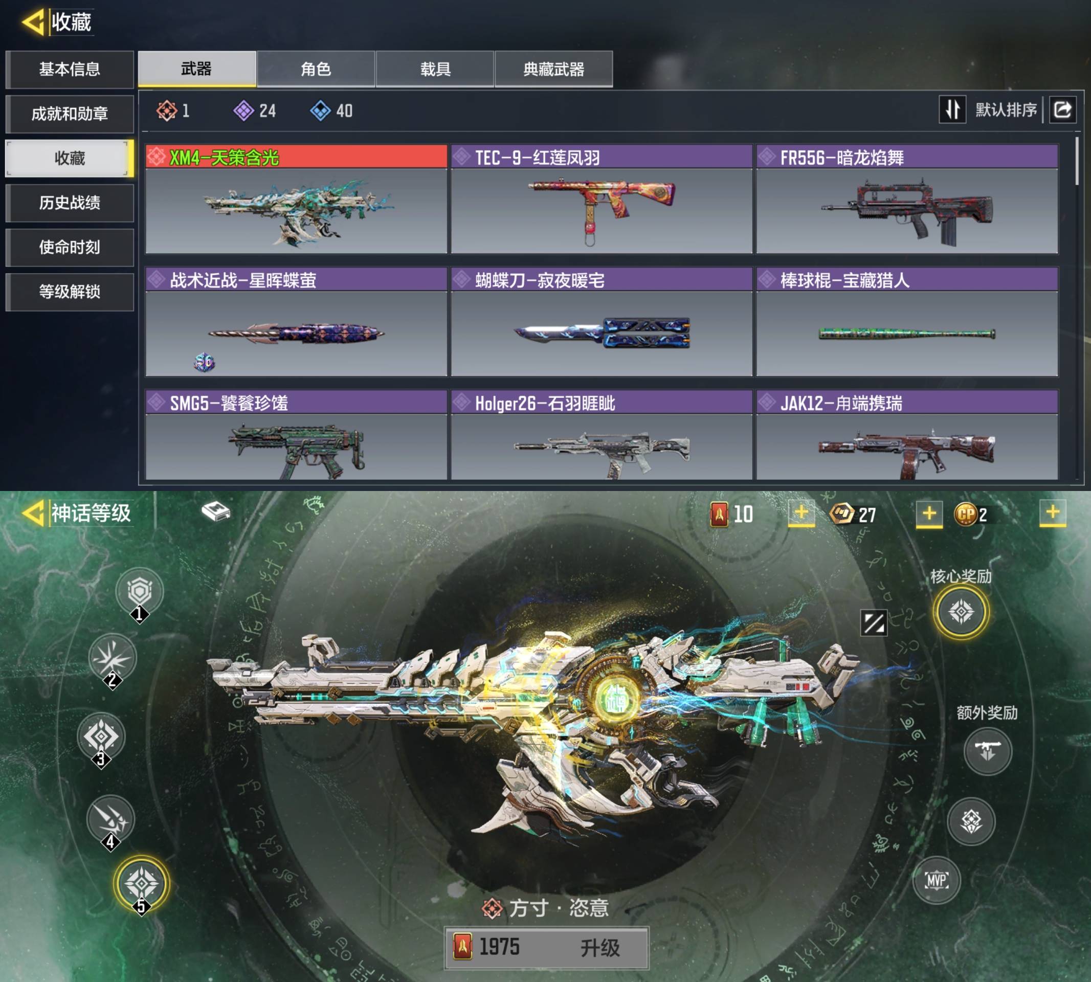 使命召唤手游账号安卓QQ[9732429]1红天策含光