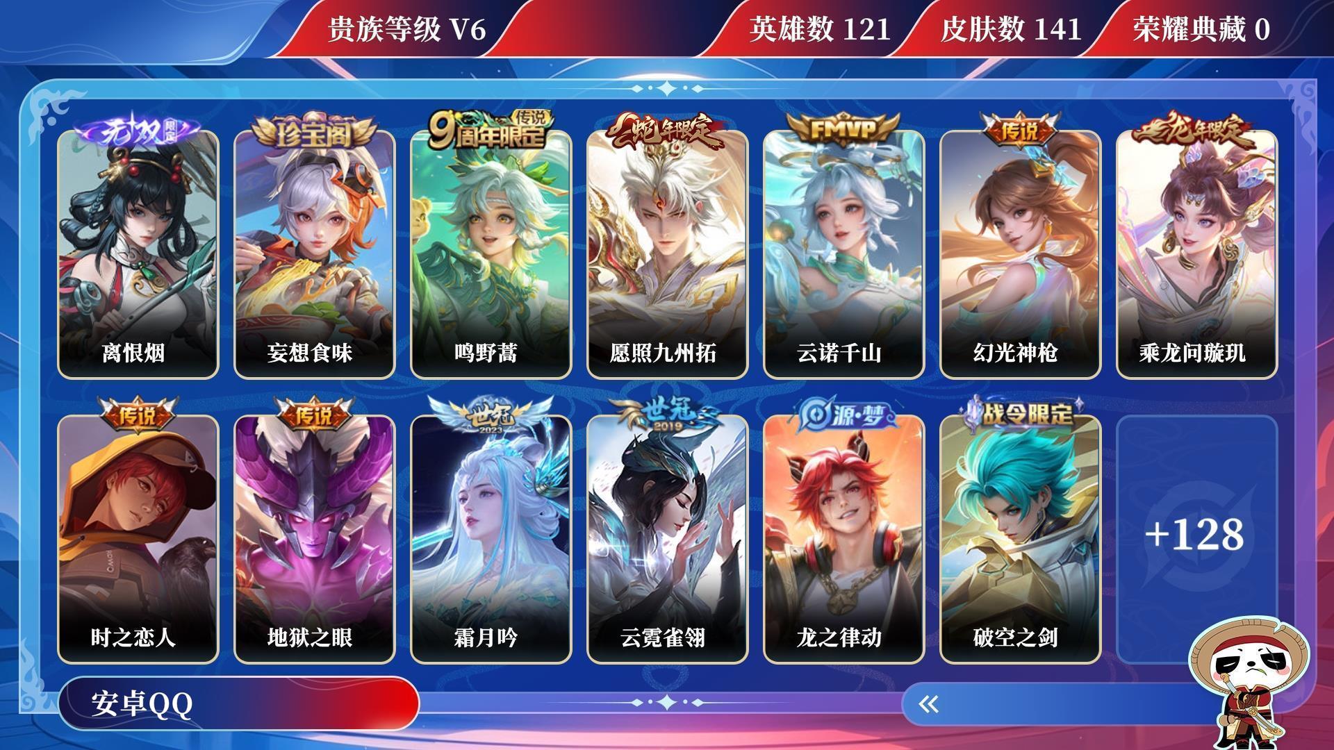 王者荣耀账号安卓QQ说皮肤9 史诗皮肤33 皮肤数量141 皮肤价值:86656 英雄121 至尊星耀III
