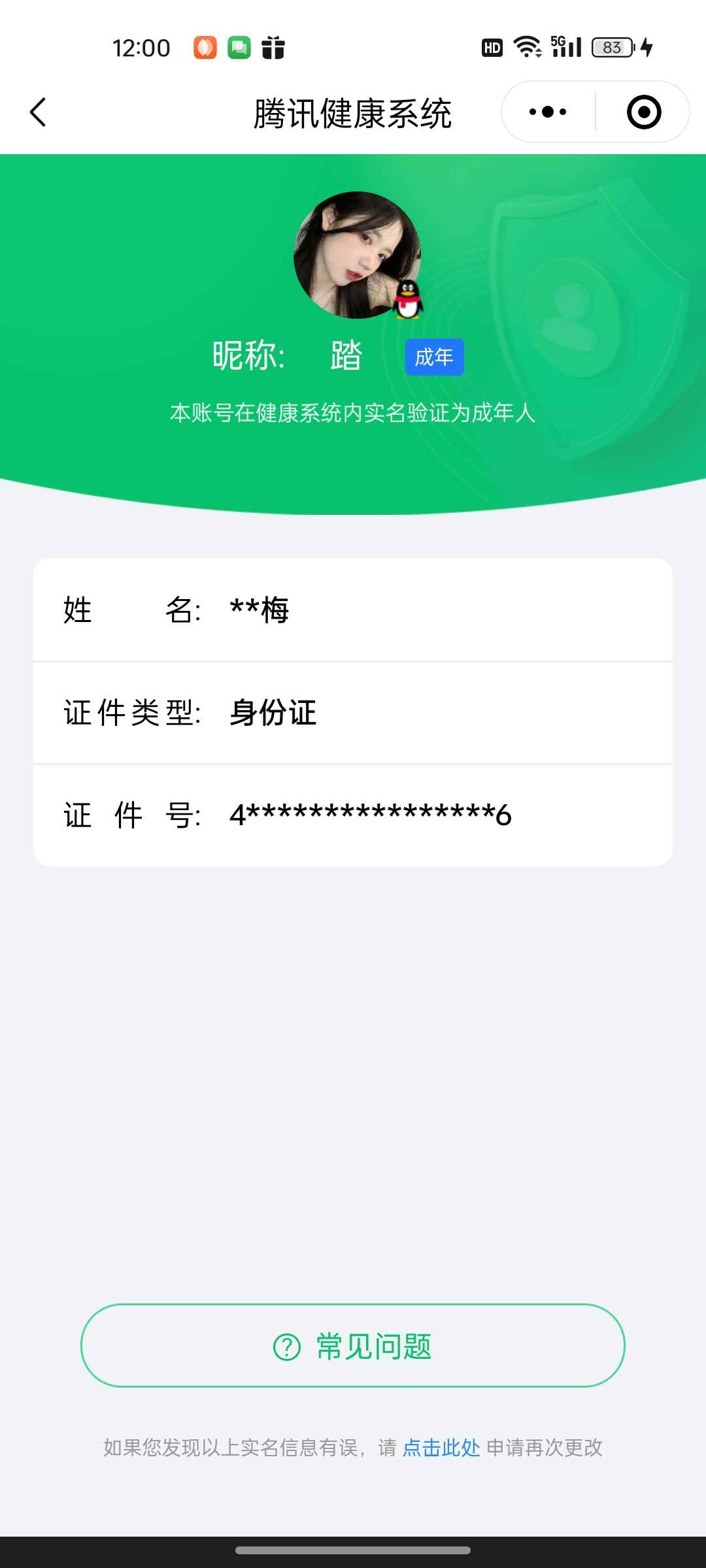 WZCU3196587王者荣耀账号详情图5 WZCU3196587王者荣耀账号详情图5