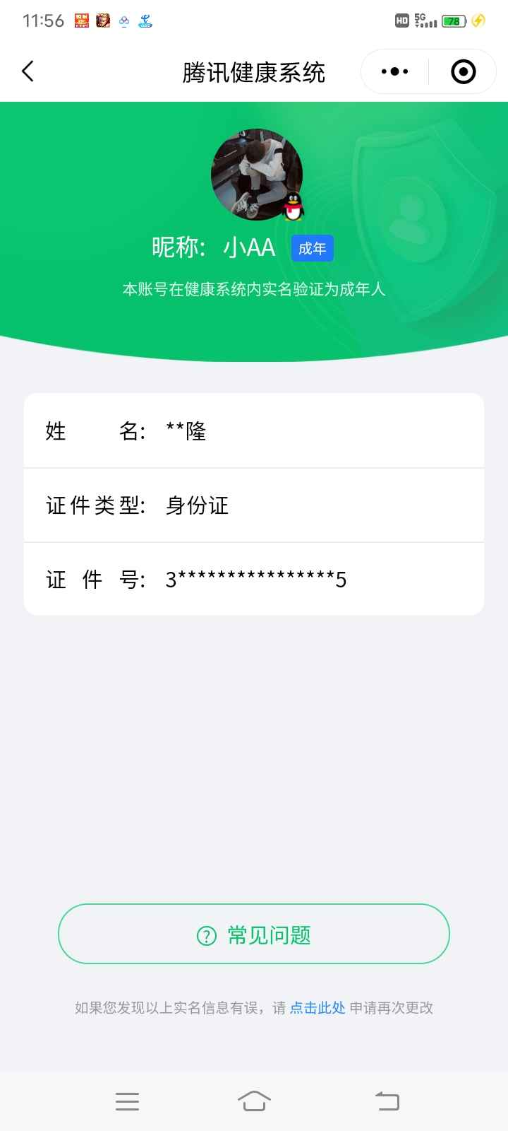 WZCU3193001王者荣耀账号详情图5 WZCU3193001王者荣耀账号详情图5