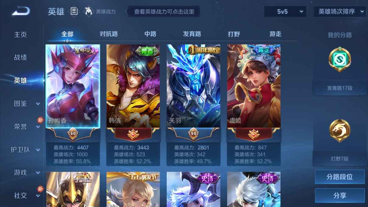 WZCU3193003王者荣耀账号详情图3 WZCU3193003王者荣耀账号详情图3