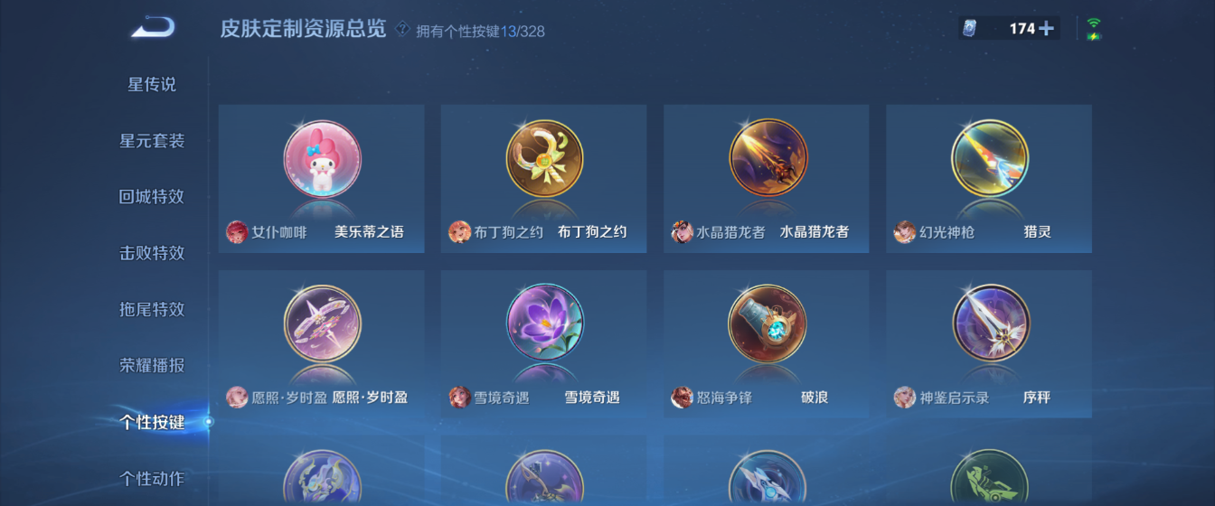 WZHJJ3207624王者荣耀账号详情图11 WZHJJ3207624王者荣耀账号详情图11