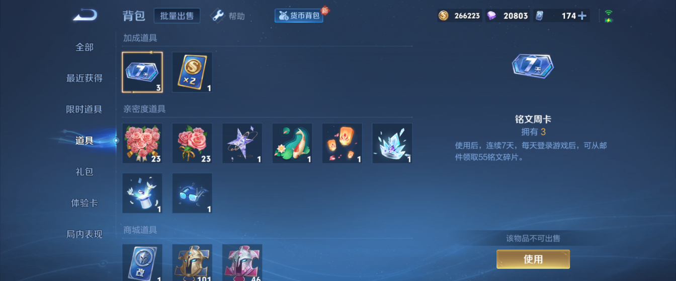 WZHJJ3207624王者荣耀账号详情图12 WZHJJ3207624王者荣耀账号详情图12