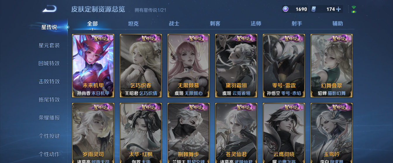 WZHJJ3207624王者荣耀账号详情图13 WZHJJ3207624王者荣耀账号详情图13