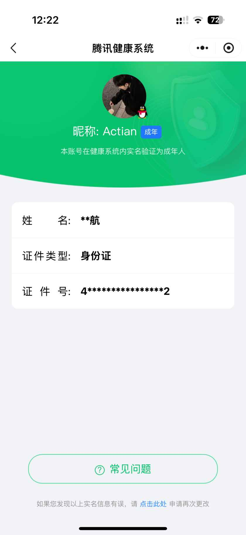 WZCU3194968王者荣耀账号详情图6 WZCU3194968王者荣耀账号详情图6
