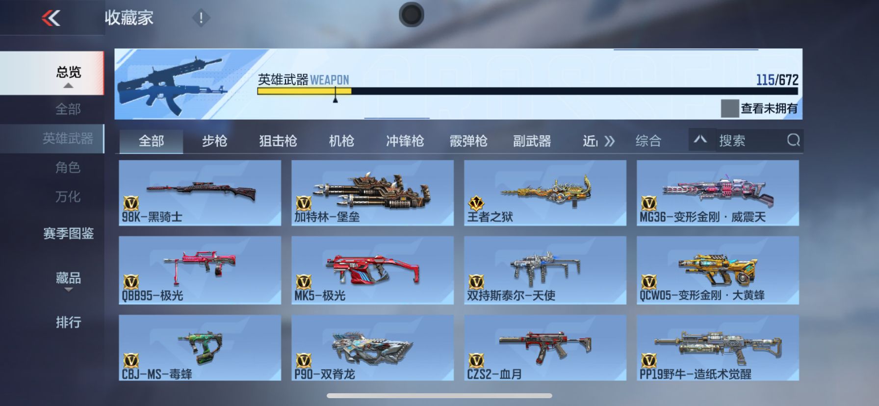 CFMPX338886枪战王者账号详情图10