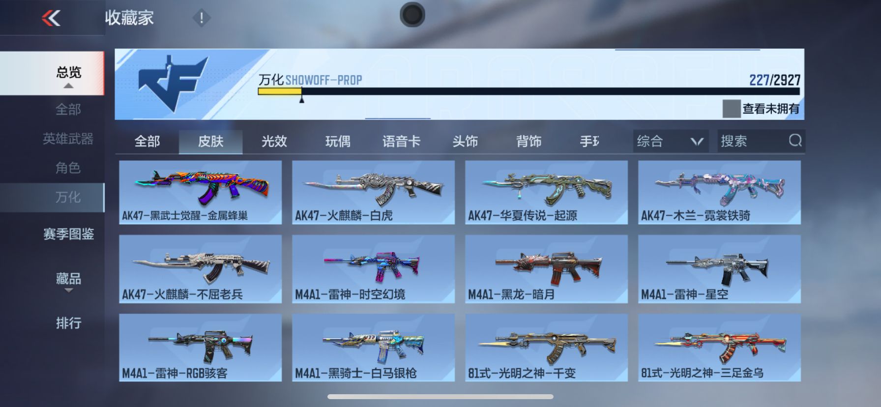 CFMPX338886枪战王者账号详情图17