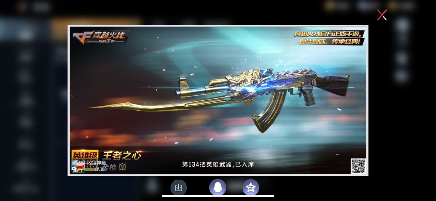 枪战王者账号苹果QQPX_2051916--可二次-苹果QQ 【134V/8王者】【游戏等级】100 【贵族等级】V6 【收藏点数】4373 【武器】武器-王者之怒 武器-王者之狱 武器-王者之心 武器-王者之