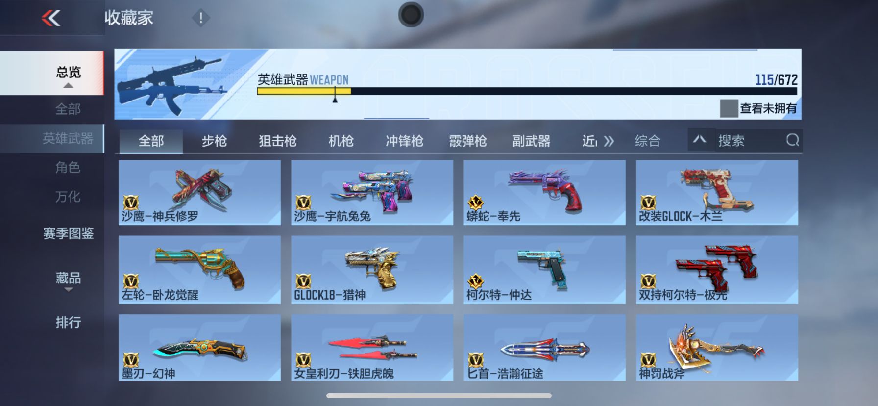 CFMPX338886枪战王者账号详情图12