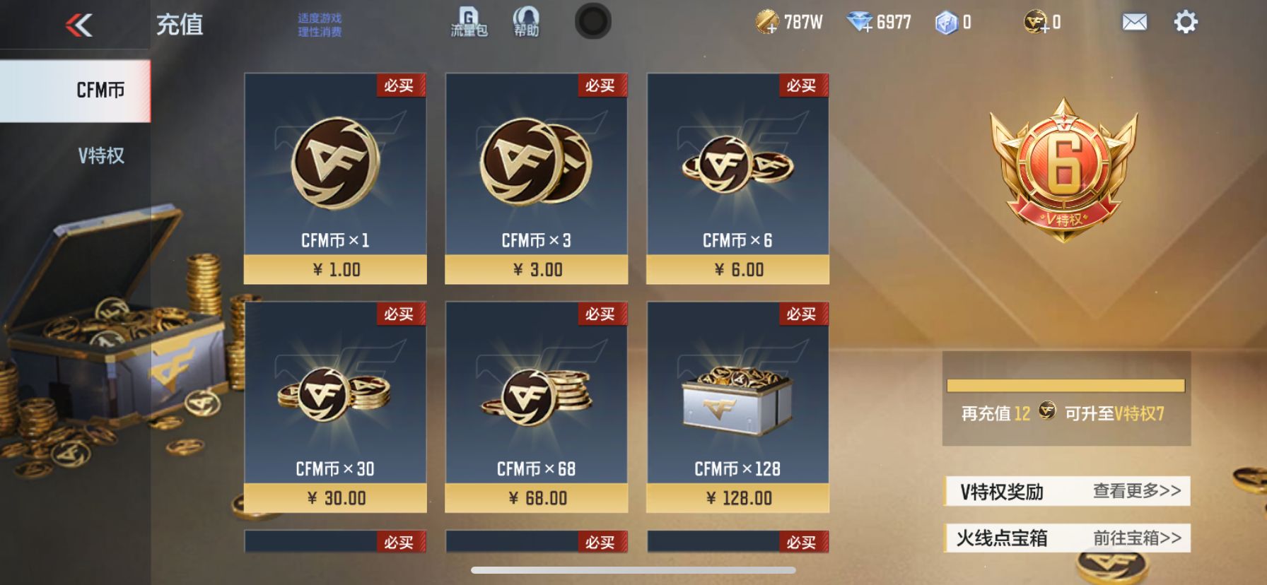 CFMPX338886枪战王者账号详情图25