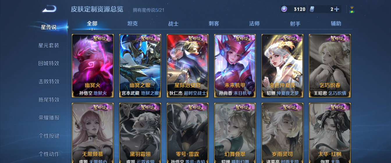 WZHJJ3218757王者荣耀账号详情图12 WZHJJ3218757王者荣耀账号详情图12
