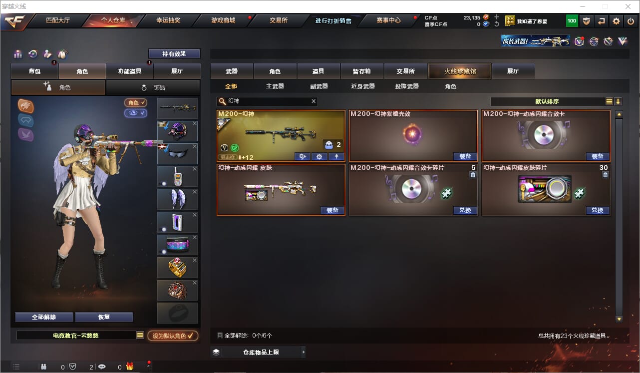 CFQM319384穿越火线账号详情图6 CFQM319384穿越火线账号详情图6