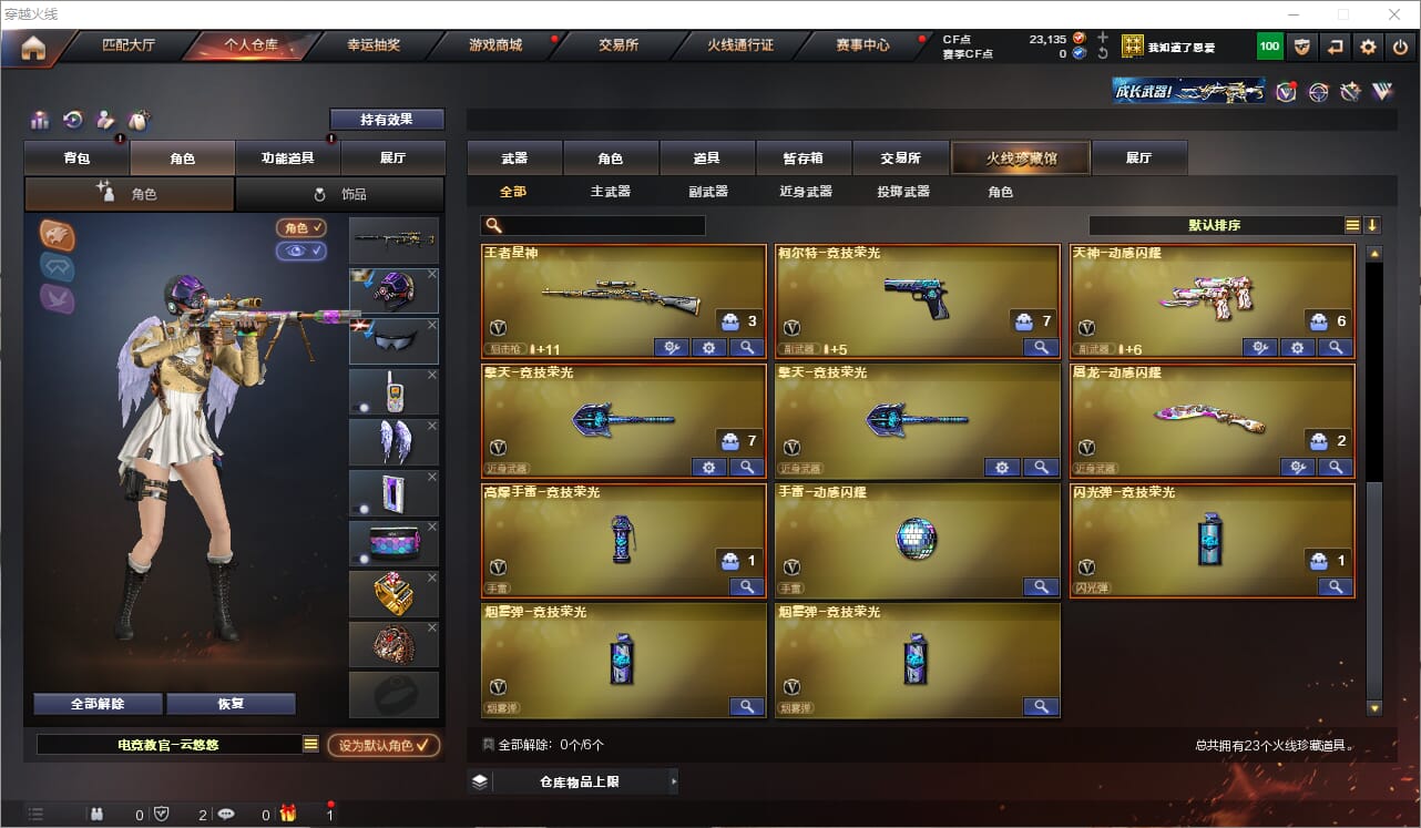 CFQM319384穿越火线账号详情图4 CFQM319384穿越火线账号详情图4