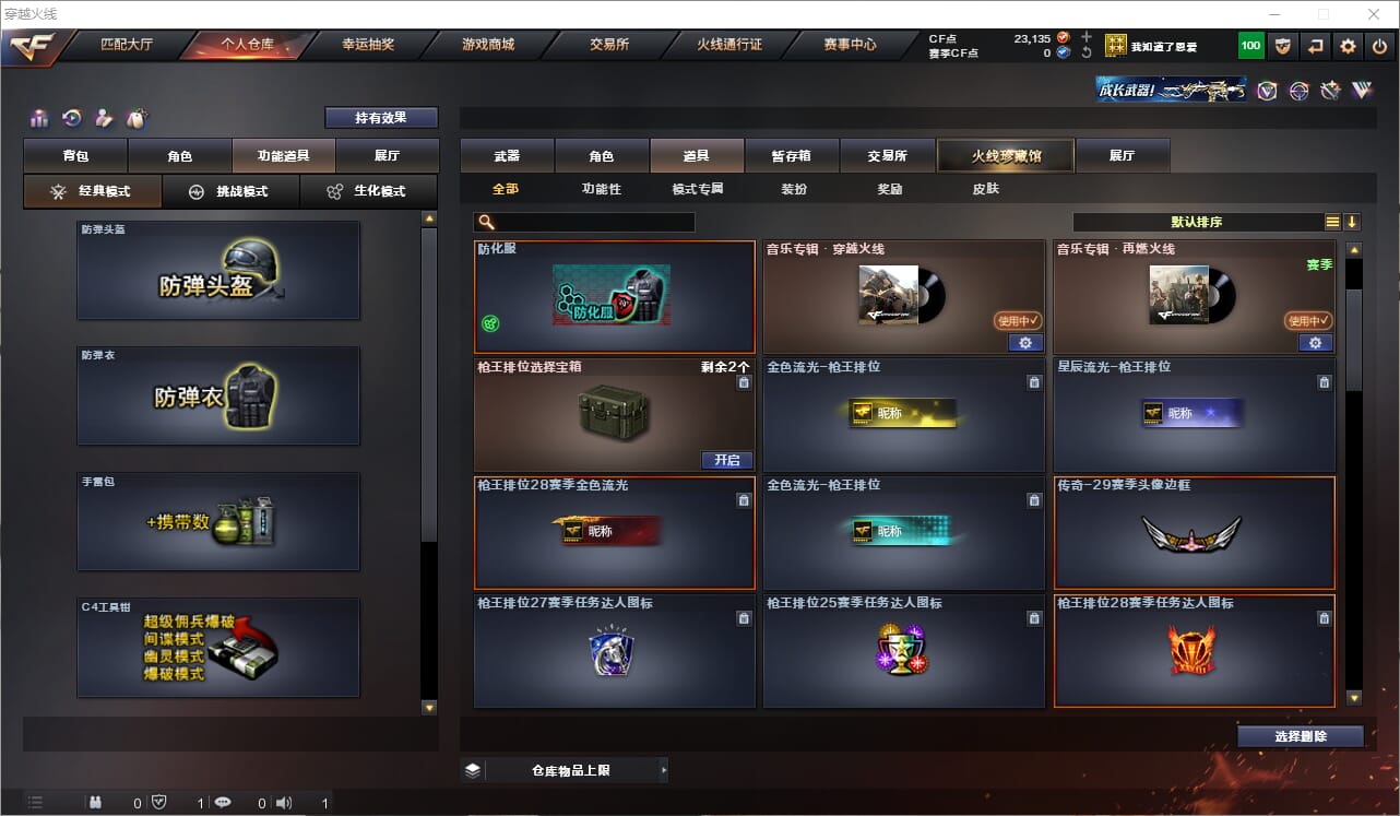CFQM319384穿越火线账号详情图20 CFQM319384穿越火线账号详情图20