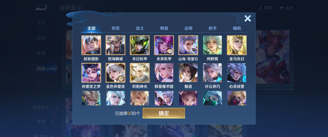 WZHJJ3218769王者荣耀账号详情图9 WZHJJ3218769王者荣耀账号详情图9