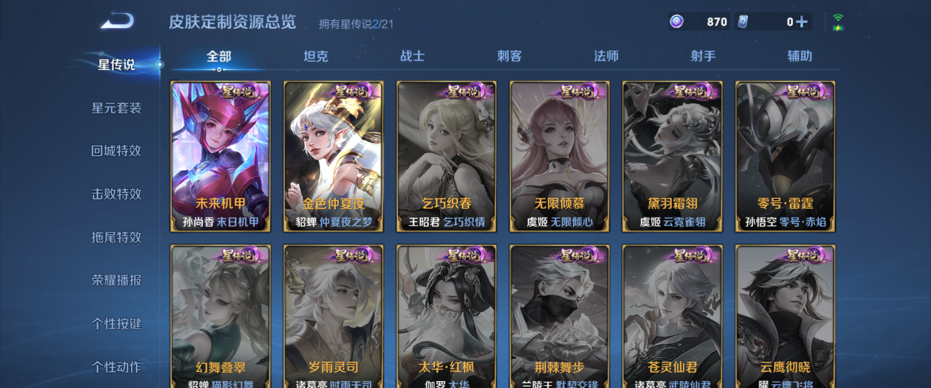 WZHJJ3218769王者荣耀账号详情图13 WZHJJ3218769王者荣耀账号详情图13