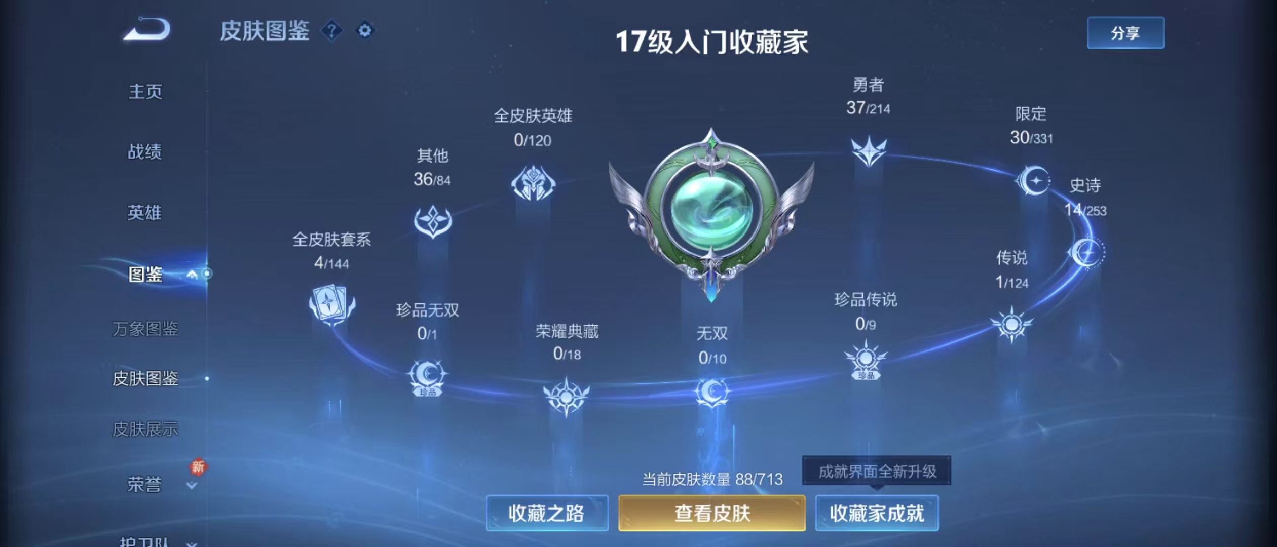 WZLX3193079王者荣耀账号详情图3 WZLX3193079王者荣耀账号详情图3