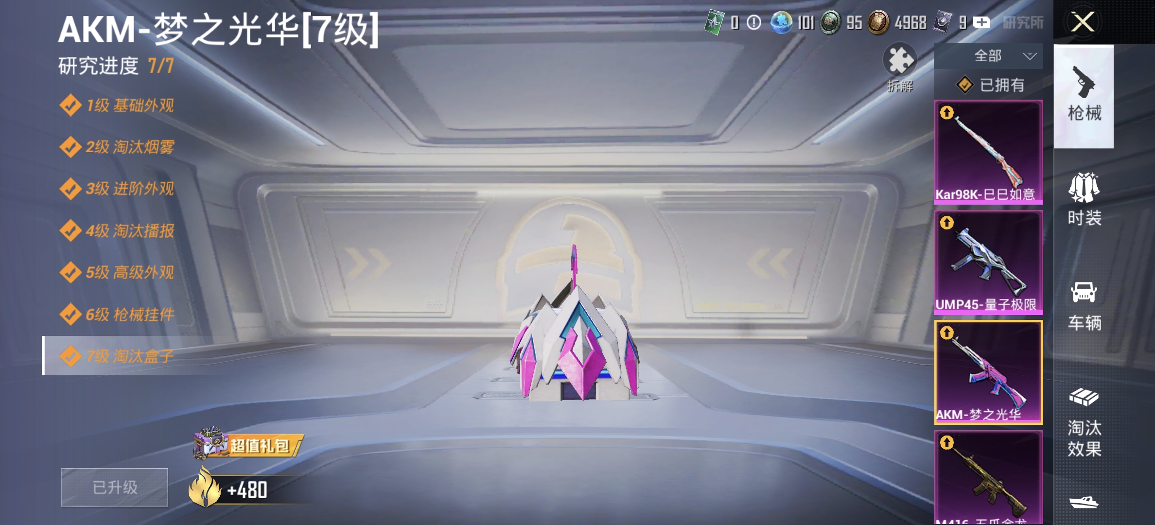 HPDN3280824和平精英账号详情图10