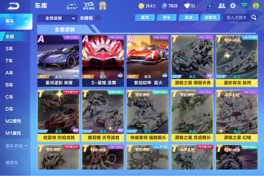 FCSCMW33675QQ飞车手游账号详情图10