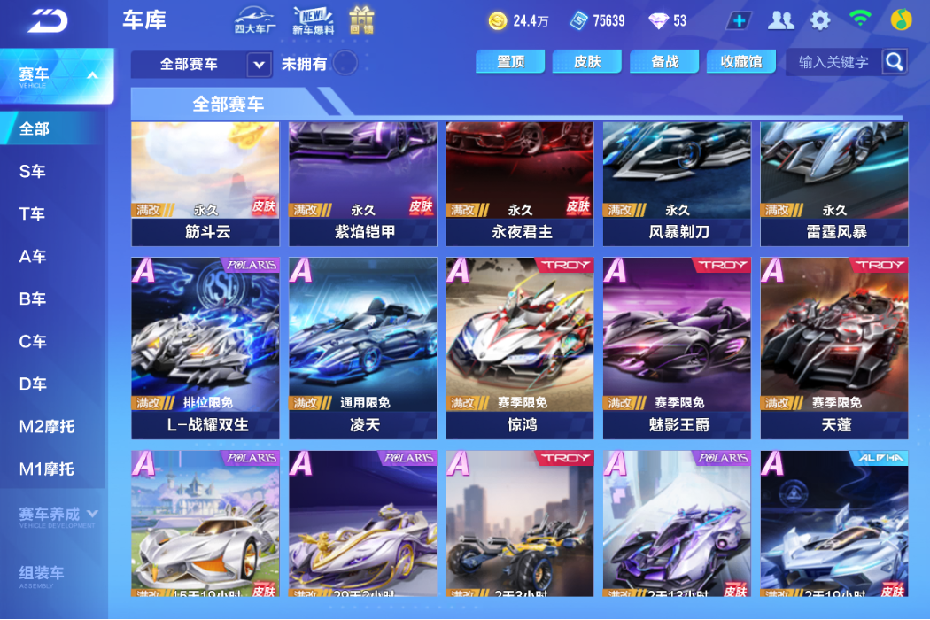 FCSCMW33675QQ飞车手游账号详情图9