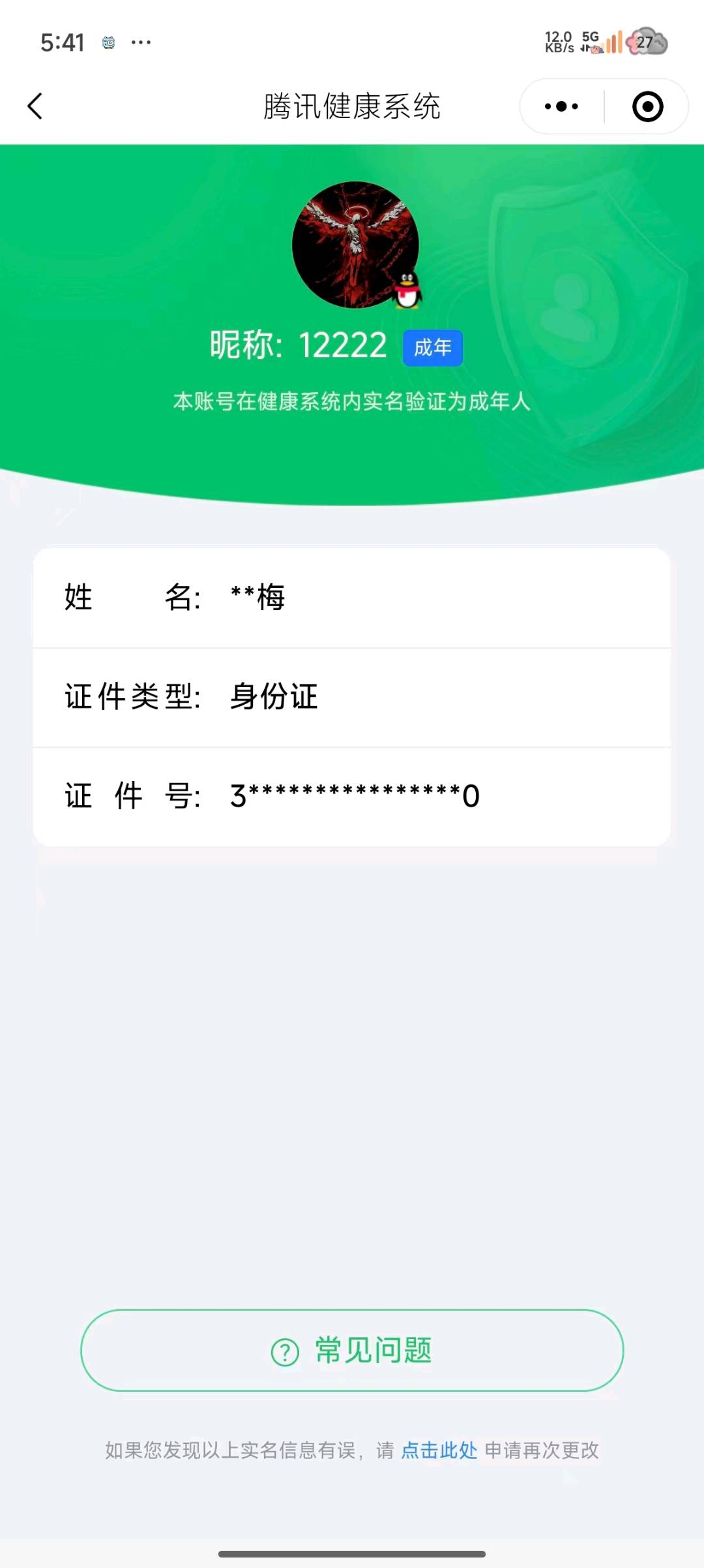 SMCW34832使命召唤手游账号详情图5