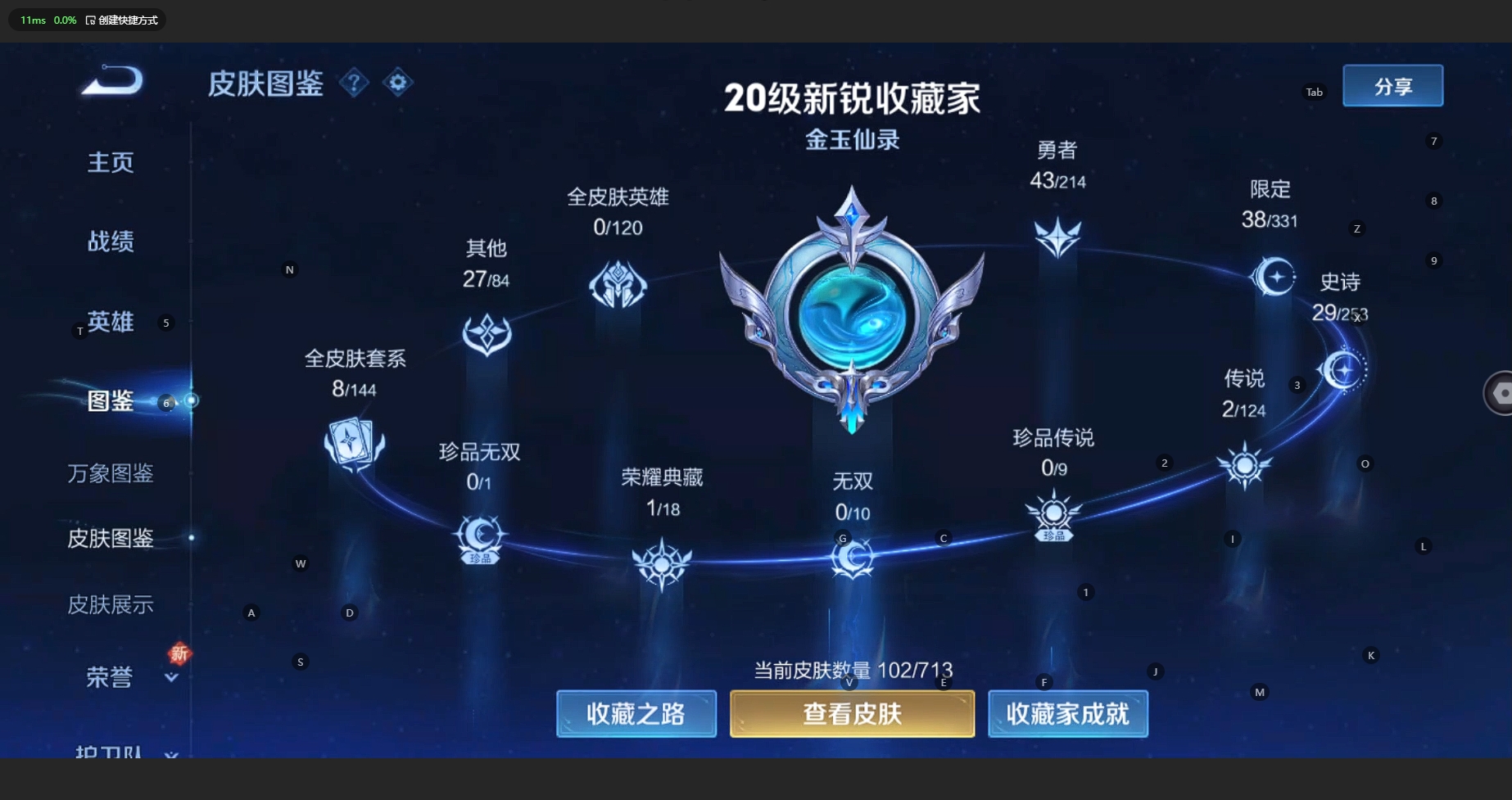 WZBSY3204029王者荣耀账号详情图3