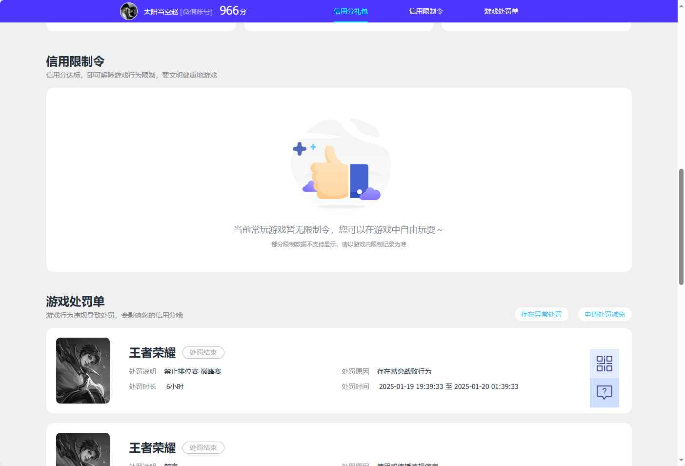 WZCU3196677王者荣耀账号详情图7 WZCU3196677王者荣耀账号详情图7