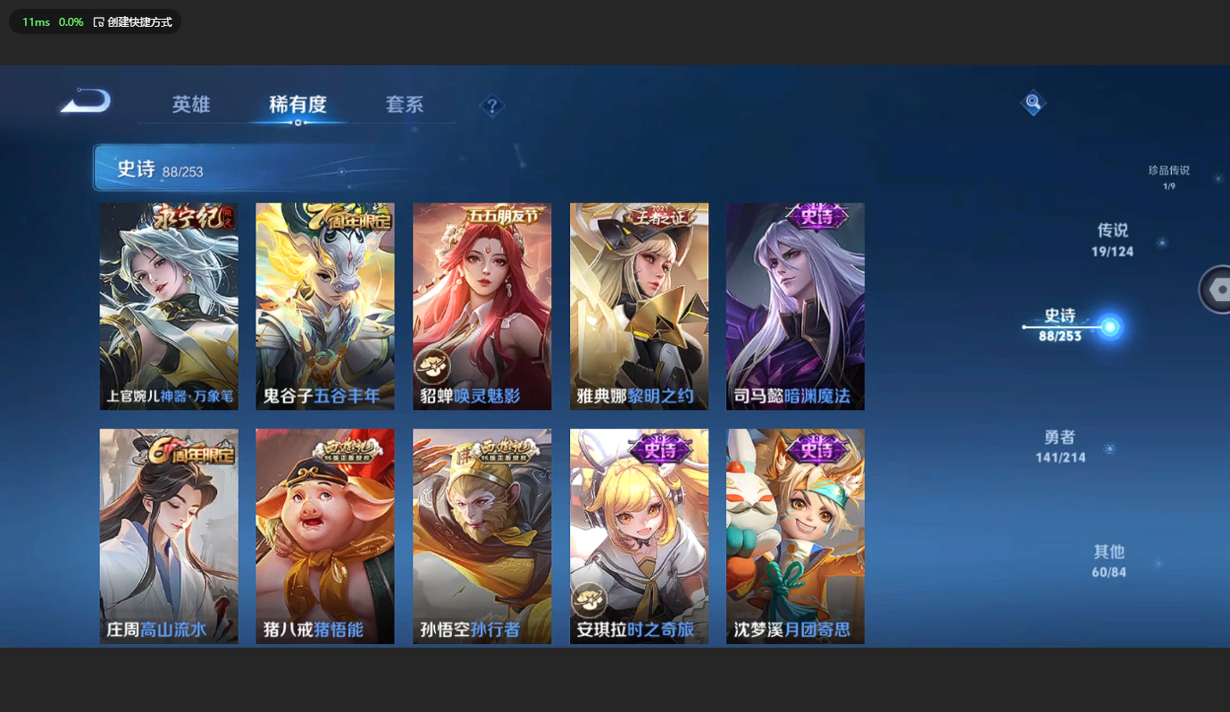 WZBSY3204020王者荣耀账号详情图11 WZBSY3204020王者荣耀账号详情图11