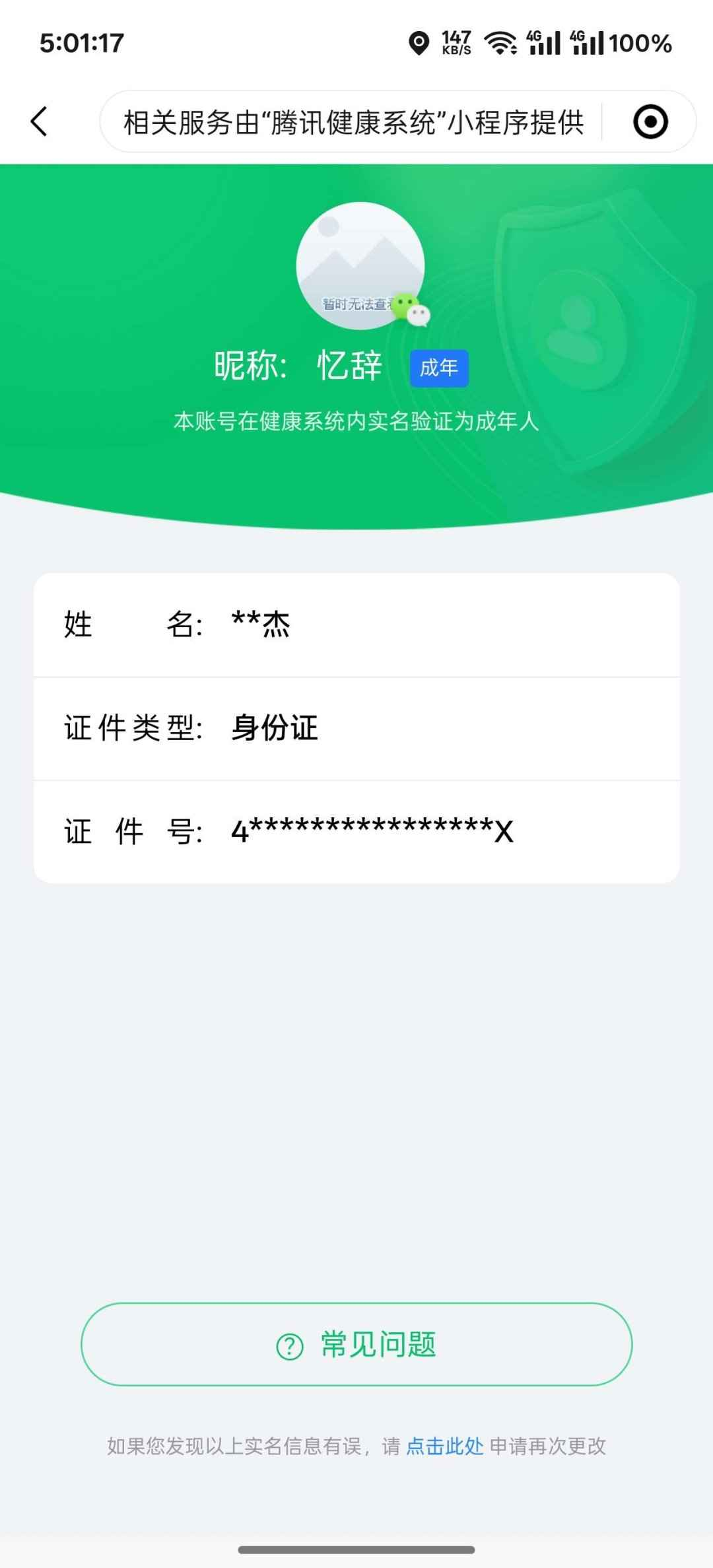 WZCU3196679王者荣耀账号详情图7 WZCU3196679王者荣耀账号详情图7