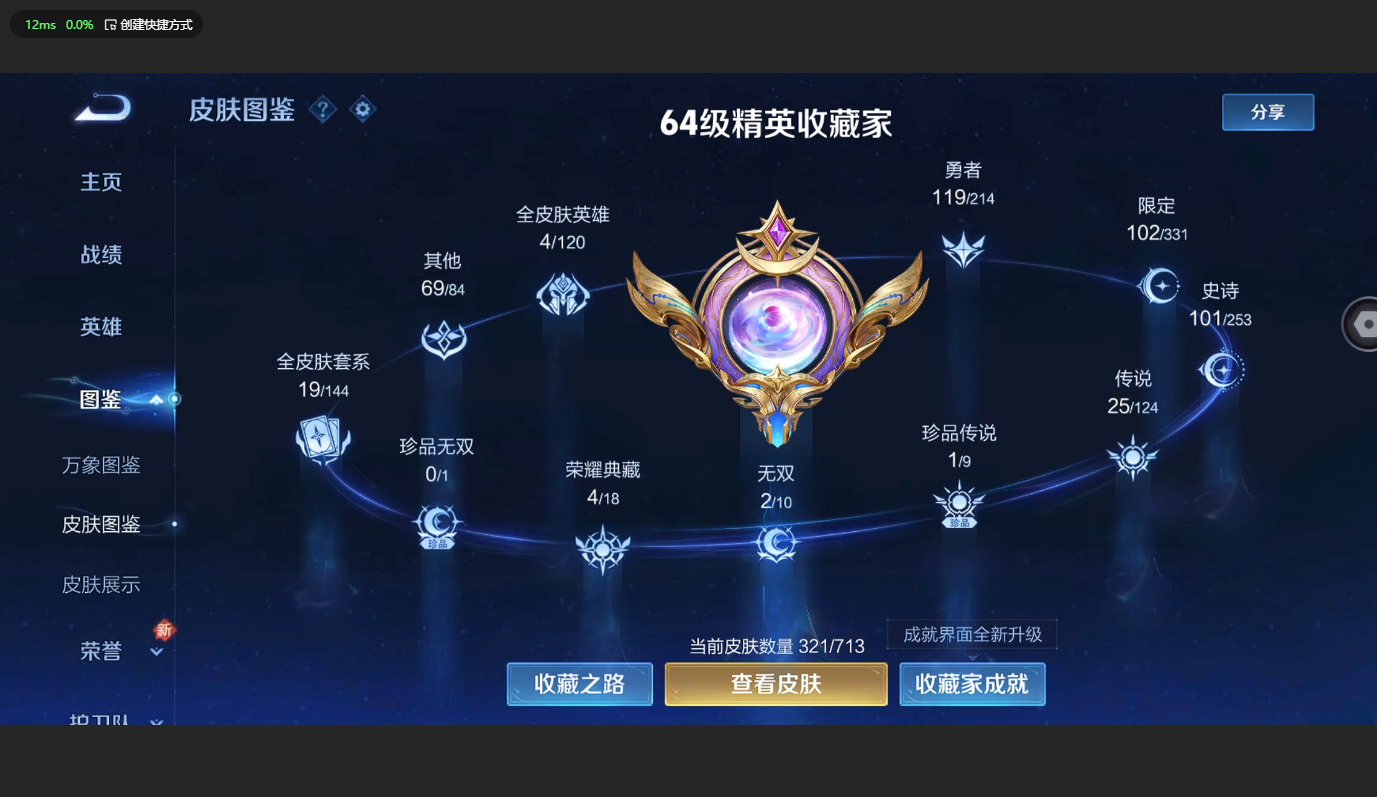 WZBSY3200305王者荣耀账号详情图5