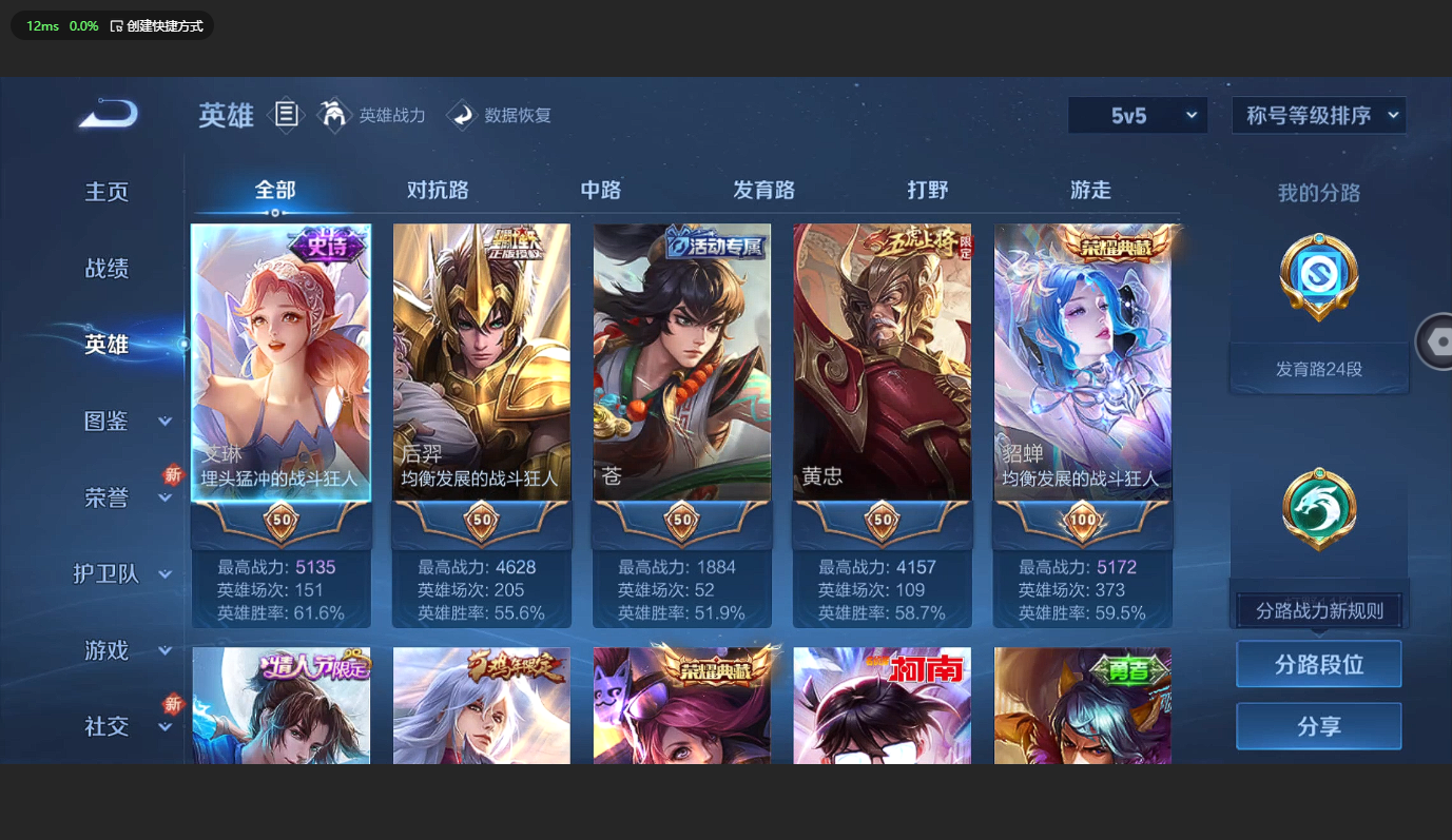 WZBSY3200305王者荣耀账号详情图3