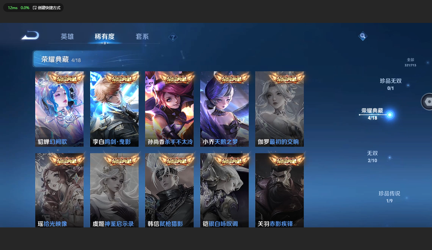 WZBSY3200305王者荣耀账号详情图7