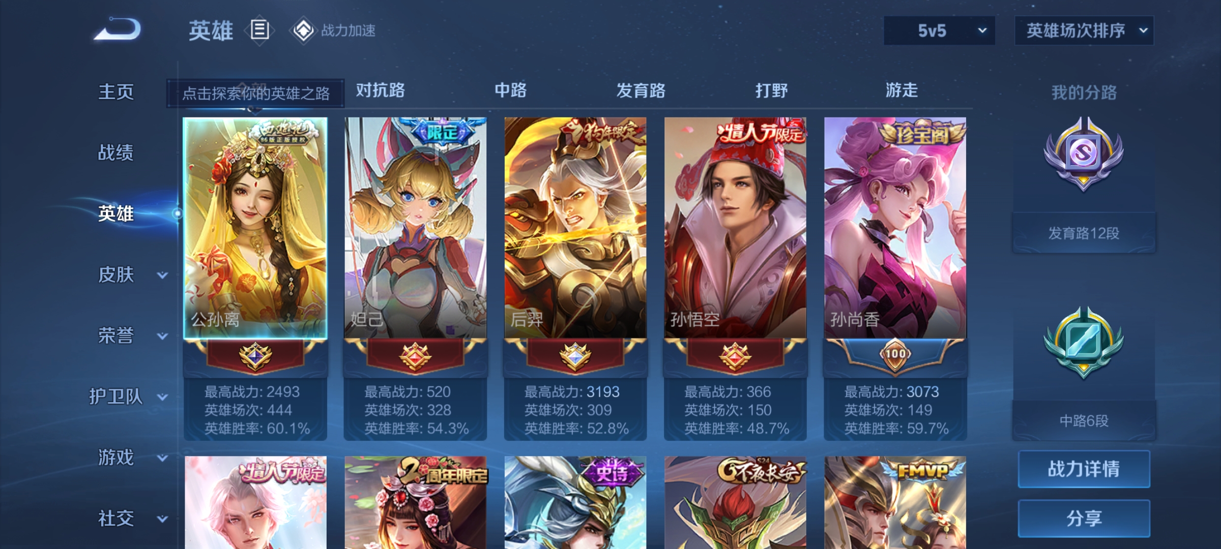 WZQM3193293王者荣耀账号详情图4 WZQM3193293王者荣耀账号详情图4