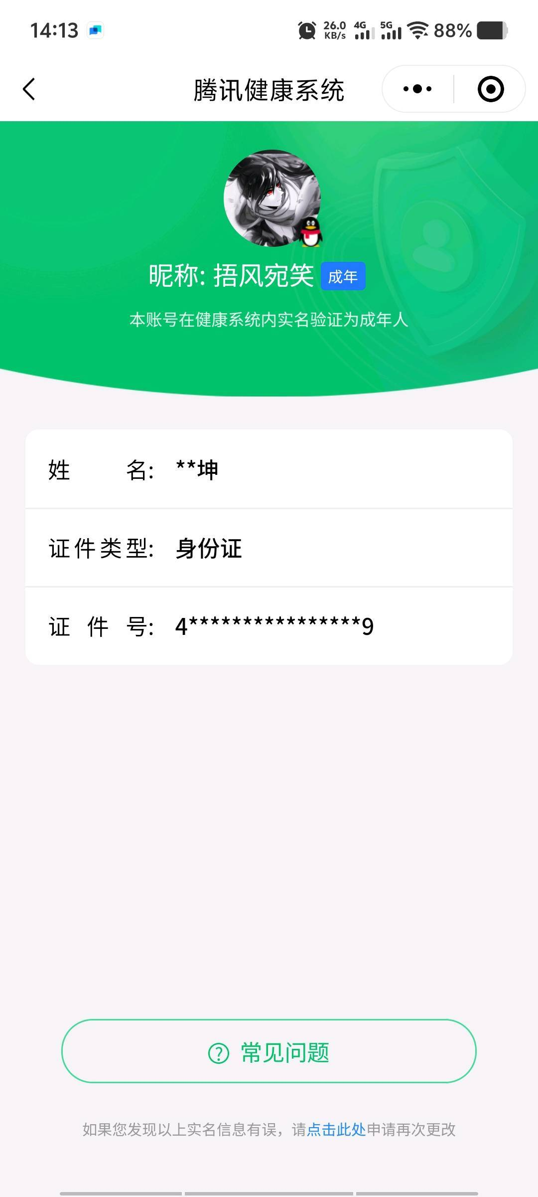 SMCW34645使命召唤手游账号详情图6