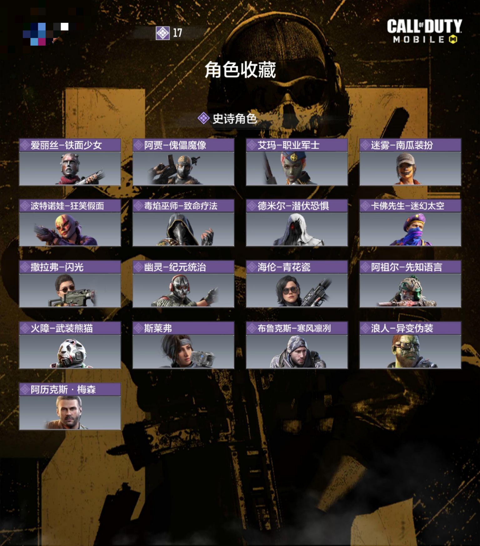 SMCW34646使命召唤手游账号详情图3