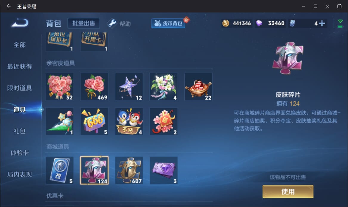 WZQM3272675王者荣耀账号详情图22