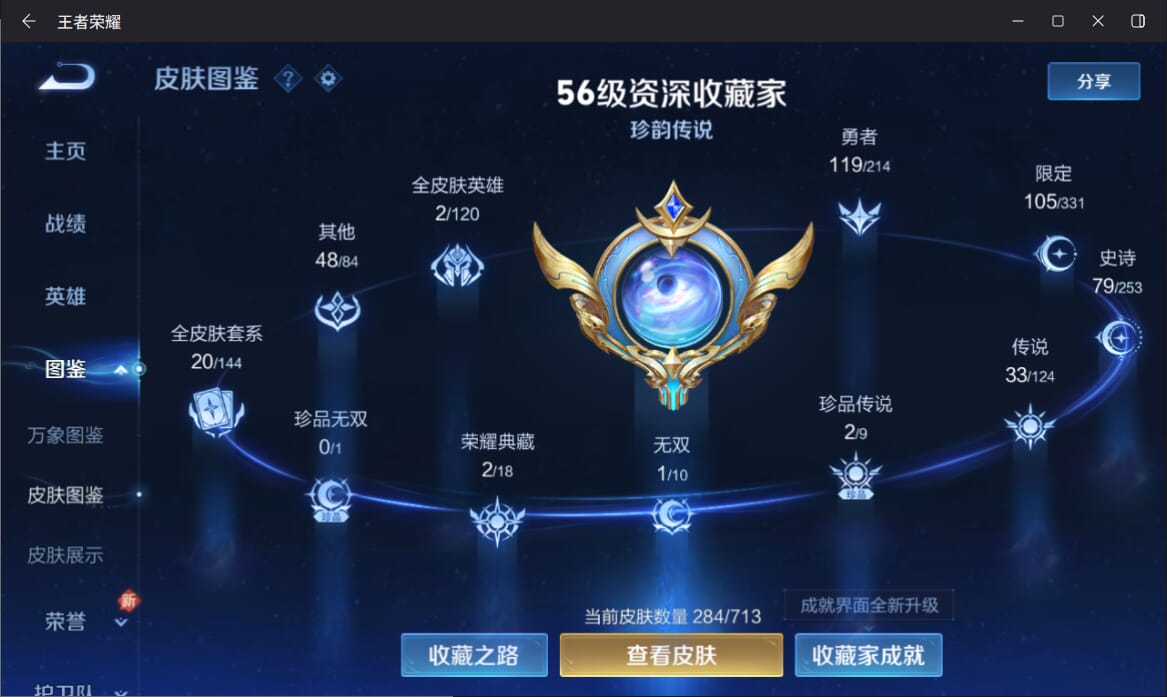 WZQM3272675王者荣耀账号详情图5