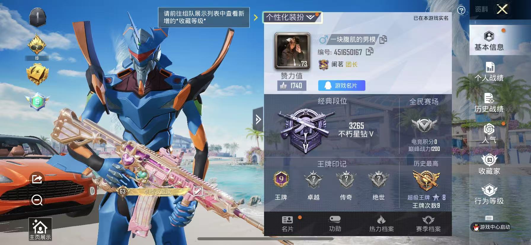 2546219-苹果Q-可二次-576时装/3粉-193枪械/3粉-5载具
实名: 可修改 时装数: 576 载具数: 5 枪械数: 193 战备数: 144 热门装扮: 幻影战神,迅捷狂鲨,东方飞龙,炙焰牛王,仓鼠灰灰,猪猪侠 载具: 玛莎拉蒂Ghibli(粉),阿斯顿·马丁DBS(绿),阿斯顿·马丁DBX(橙