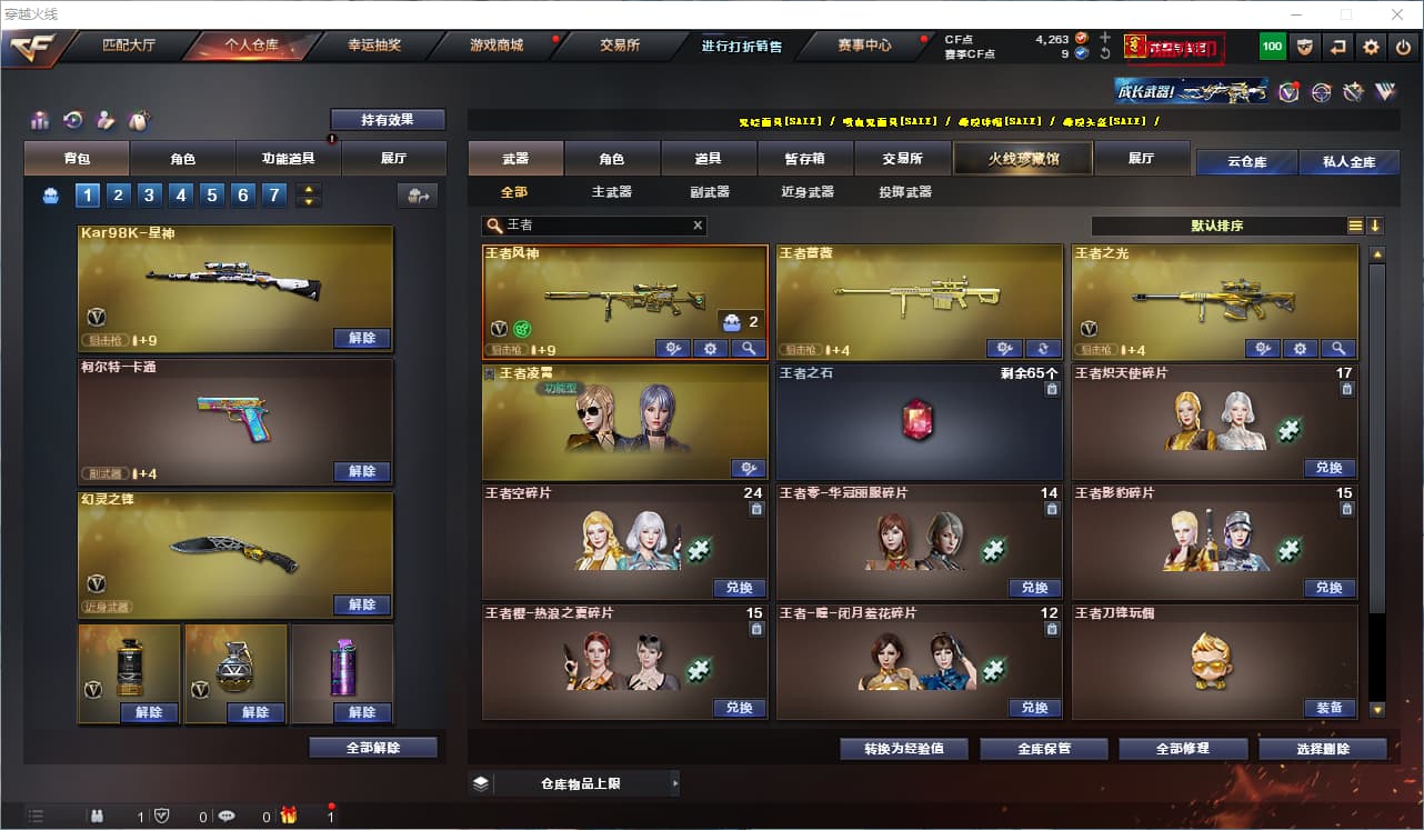 2546403K  cf北部河北1区34v王者风神98K星神朱雀朱雀音效卡金色蔷薇cop幻灵王者凌霄隼12皮可排